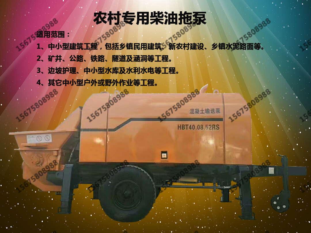 柴油拖泵、電機(jī)拖泵、隧道拖泵、小型拖泵、微型拖泵、細(xì)石混凝土泵、砂漿泵、閘板閥泵、小型柴油泵