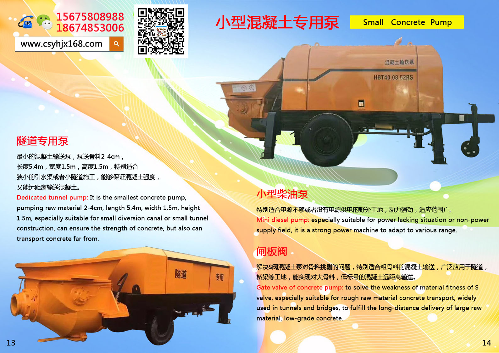 Special pump for small concrete；Stabilized soil mixer