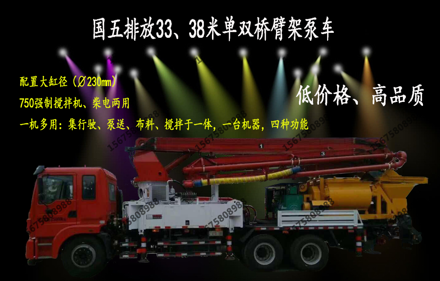 攪拌拖泵,攪拌天泵,車(chē)載攪拌泵,混凝土濕噴機(jī),臂架泵,混凝土輸送泵