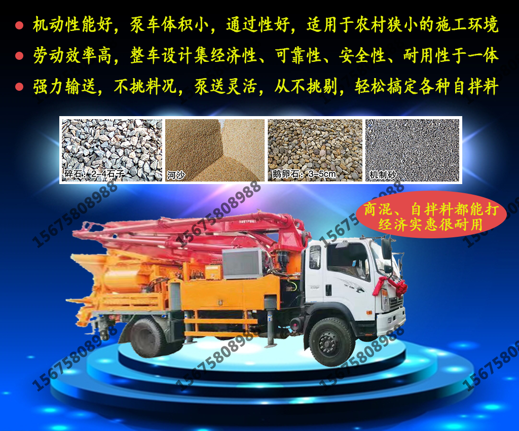 攪拌拖泵,攪拌天泵,車(chē)載攪拌泵,混凝土濕噴機(jī),臂架泵,混凝土輸送泵