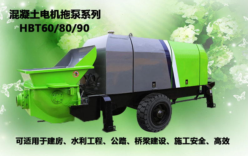 柴油拖泵、電機(jī)拖泵、拖泵、強(qiáng)制式拖泵、隧道拖泵、細(xì)石混凝土泵、砂漿泵、碎石泵、地泵