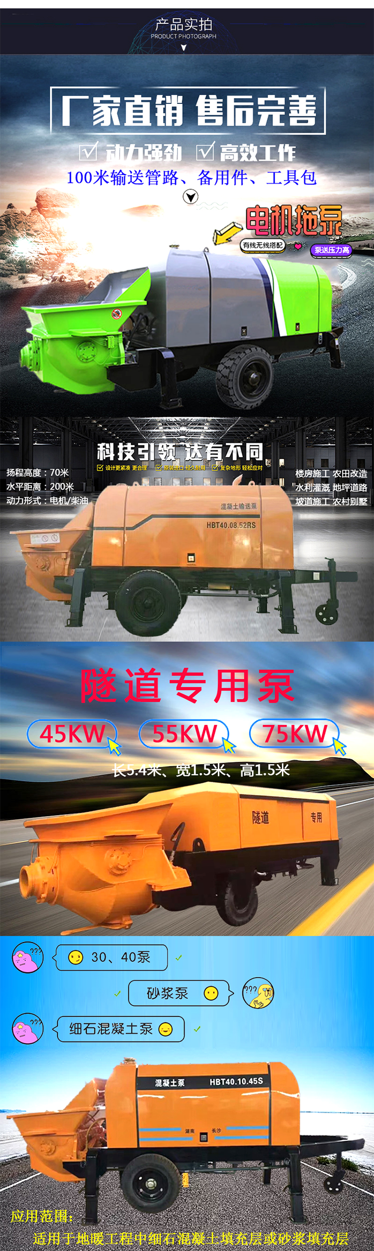 柴油拖泵、電機拖泵、拖泵、強制式拖泵、隧道拖泵、細石混凝土泵、砂漿泵、碎石泵、地泵