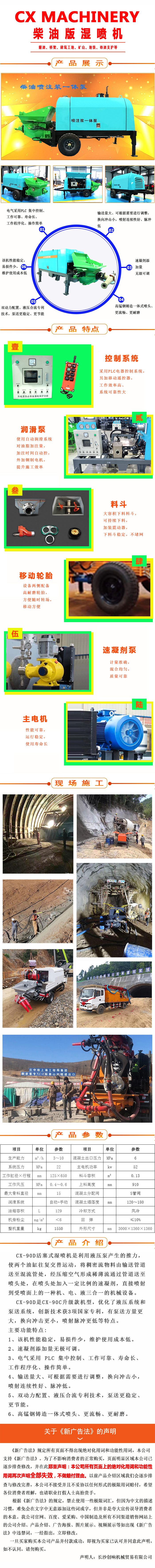 濕噴機、濕噴機機械手、機械手、濕噴機械手
