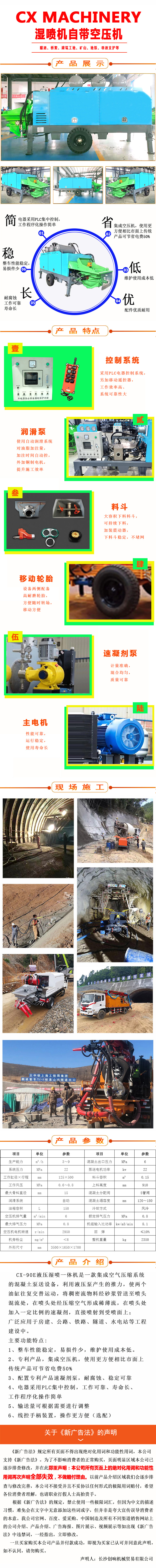 濕噴機(jī)、濕噴機(jī)機(jī)械手、機(jī)械手、濕噴機(jī)械手