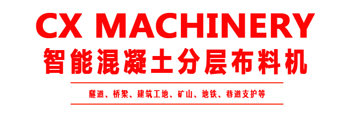 布料機(jī)、大型布料機(jī)、行走式布料機(jī)、圓筒布料機(jī)、行走式液壓布料機(jī)、移動式液壓布料機(jī)、電動布料機(jī)、手動布料機(jī)、梁場專用液壓布料機(jī)